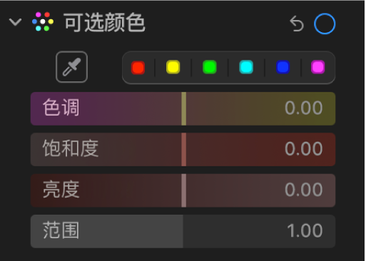 “调整”面板中的“可选颜色”控制，显示“色调”、“饱和度”、“亮度”和“范围”滑块。