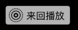 实况照片来回播放标记