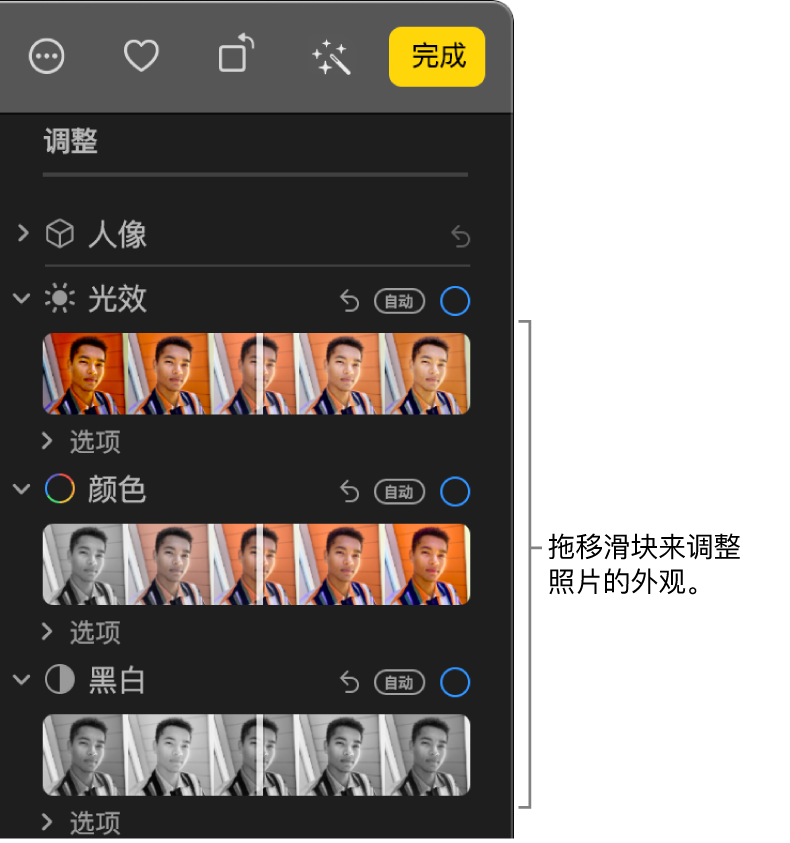 “调整”面板中的“光效”、“颜色”和“黑白”滑块。“自动”按钮出现在每个滑块上方。