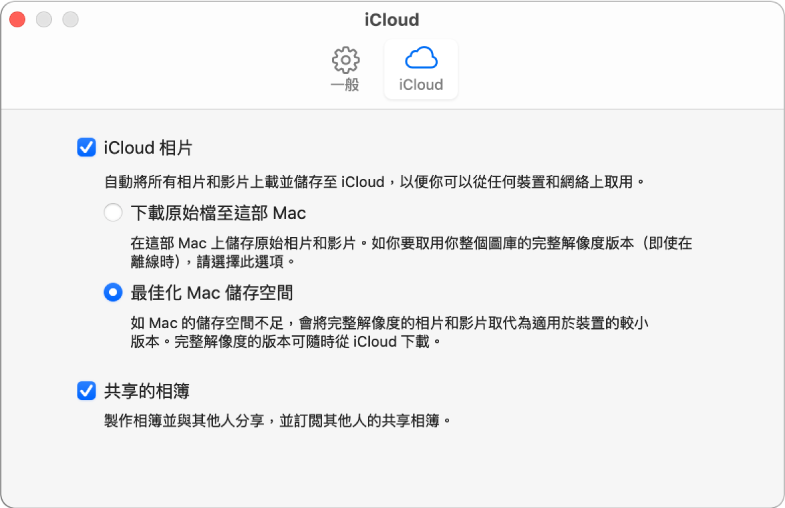 「相片」偏好設定的 iCloud 面板。