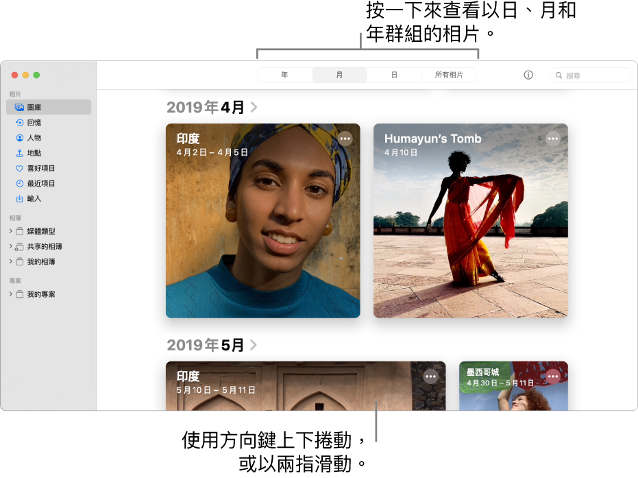 「相片」視窗顯示已在工具列中選取「月」和在視窗主要區域中顯示按月份整理的相片。