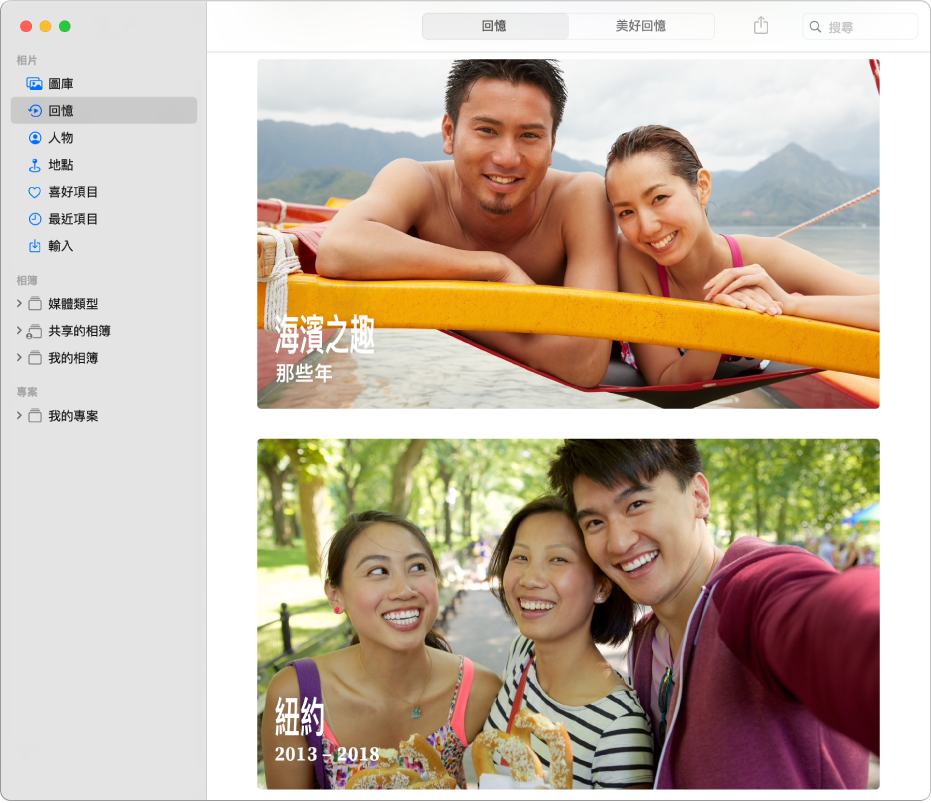 「相片」視窗，顯示側邊欄中選取了「回憶」，而右側則顯示兩個回憶。
