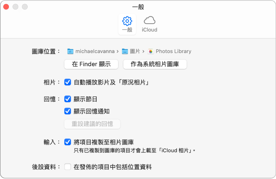 「相片」偏好設定的「一般」面板。