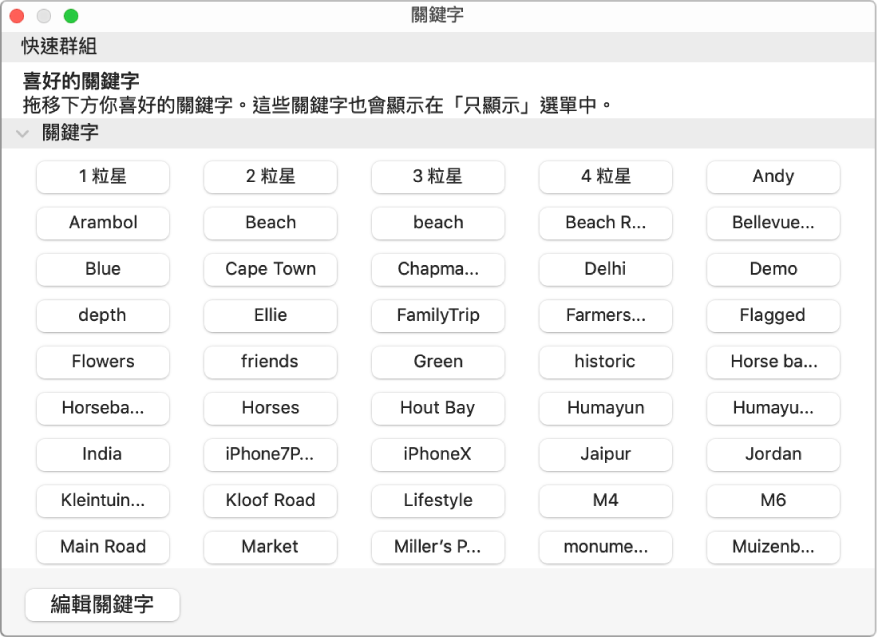 「關鍵字管理程式」視窗顯示關鍵字。