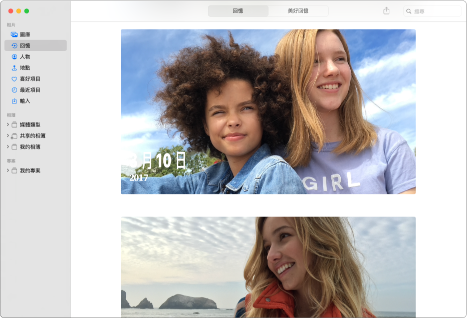 「相片」視窗，顯示側邊欄中選取了「回憶」，而視窗中則顯示數個回憶。