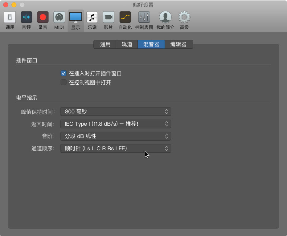 图。混音器显示偏好设置面板。