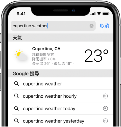 螢幕最上方是 Safari 搜尋欄位，內有文字「庫比提諾天氣」。搜尋欄位下面是「天氣」App 的結果，顯示庫比提諾現時的天氣及氣溫。再下面是「Google 搜尋」結果，包括「庫比提諾天氣」、「庫比提諾每小時天氣」及「庫比提諾昨天天氣」。每項結果旁邊都有一個箭嘴，連結到特定搜尋結果頁面。