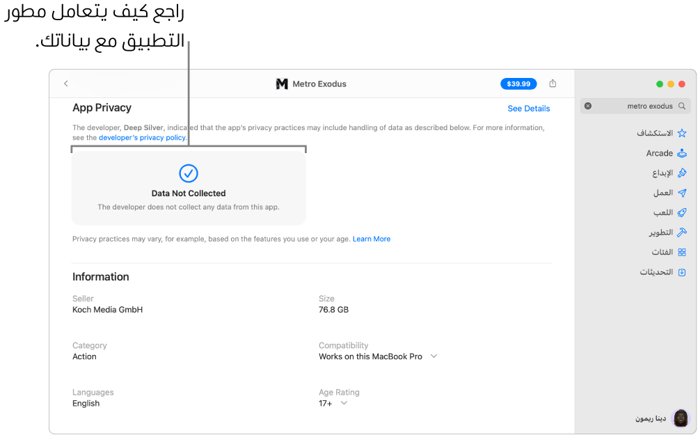 جزء من صفحة Mac App Store تظهر عليه سياسة الخصوصية الخاصة بمطور التطبيق المحدد: البيانات المستخدمة لتتبعك، والبيانات المرتبطة بك، والبيانات غير المرتبطة بك.