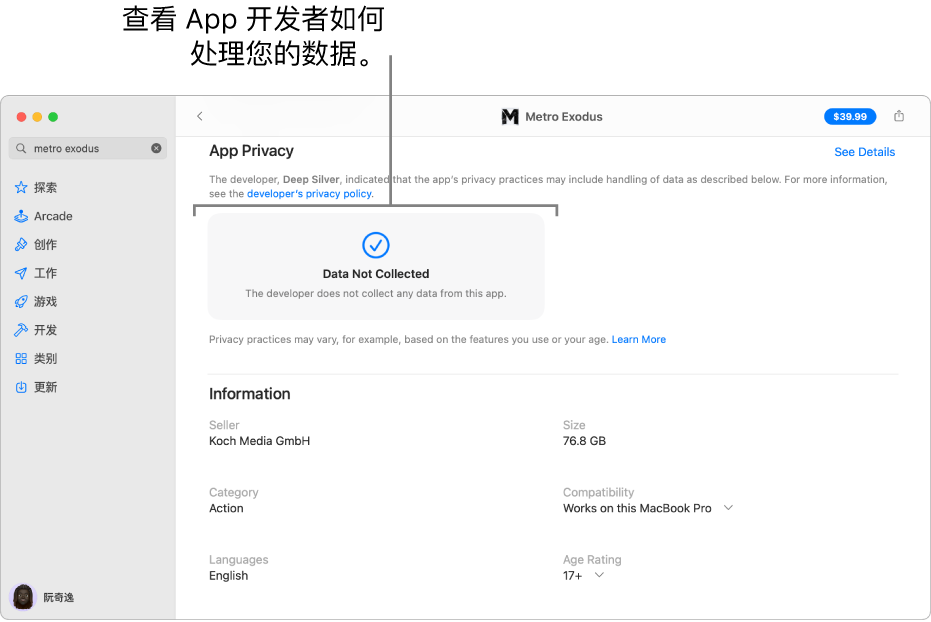 Mac App Store 主页面的一部分，显示所选 App 开发者的隐私政策：用于跟踪您的数据、与您关联的数据以及不与您关联的数据。