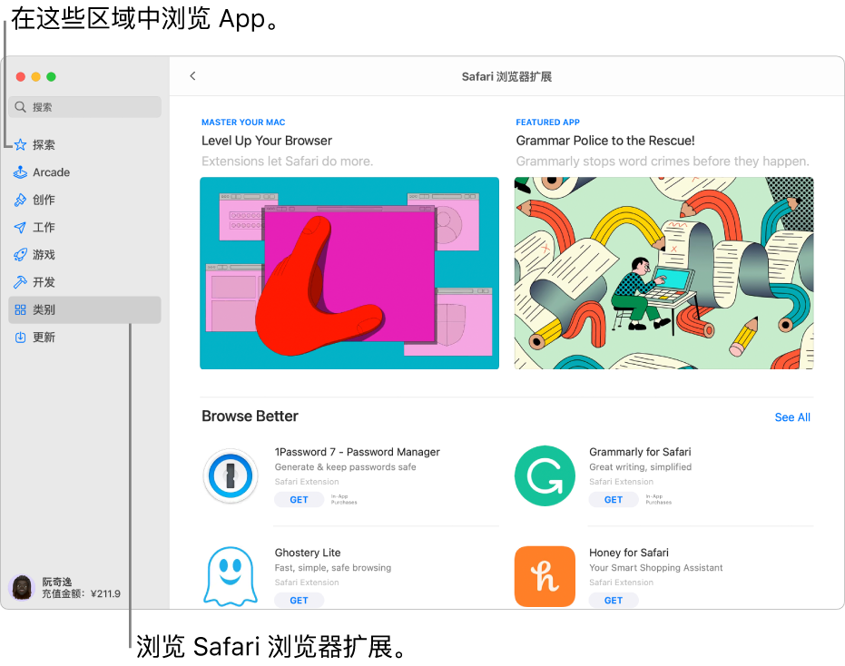 Mac App Store 中的 Safari 浏览器扩展页面。左侧的边栏包括其他页面的链接：探索、Arcade、创作、工作、游戏、开发、类别和更新。右侧是可下载的 Safari 浏览器扩展。