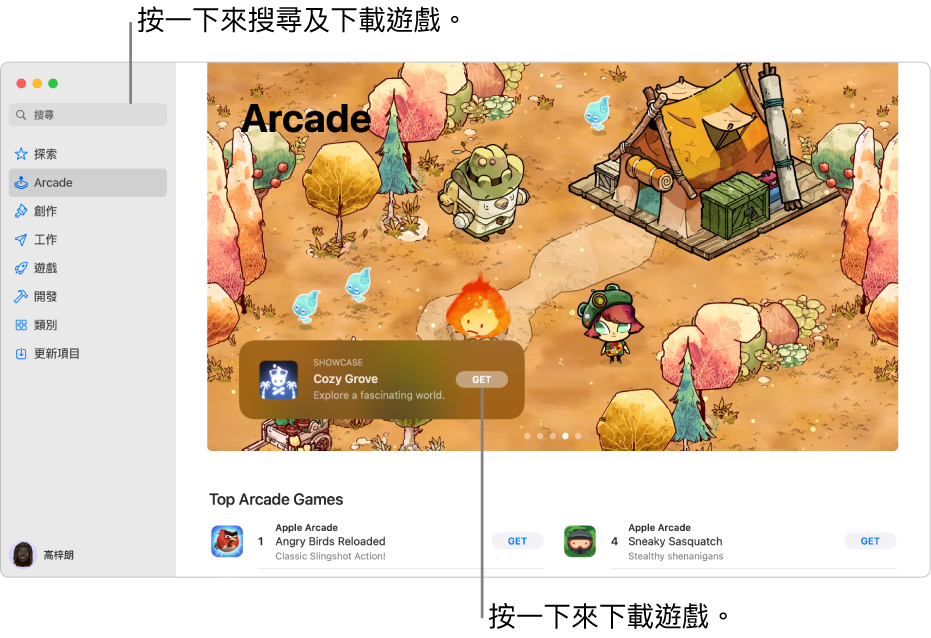 Apple Arcade 主頁。右邊的面板顯示熱門遊戲，且下方顯示其他可用的遊戲。