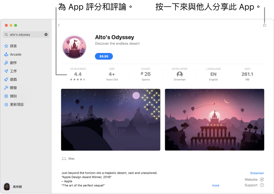 App Store 中一個 App 的客户評分。