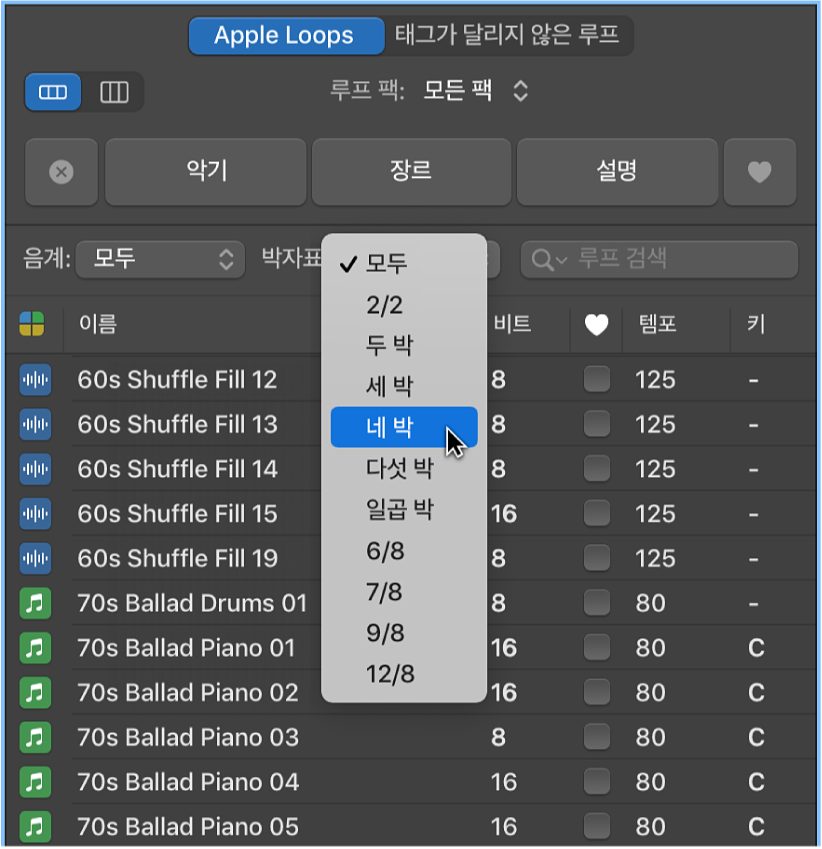 그림. 루프 브라우저의 박자표 팝업 메뉴