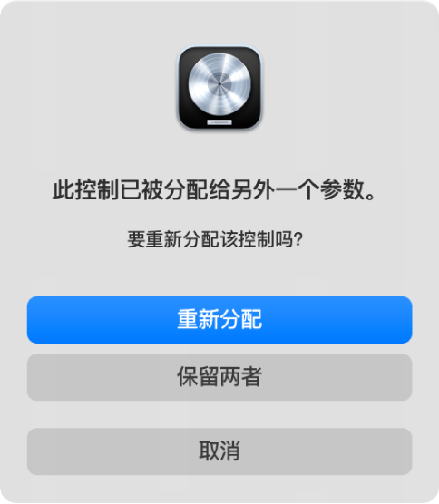 图。重新分配已用控制器对话框。