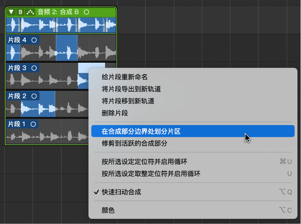 图。从快捷键菜单中选取“在伴奏部分边界处划分片区”。