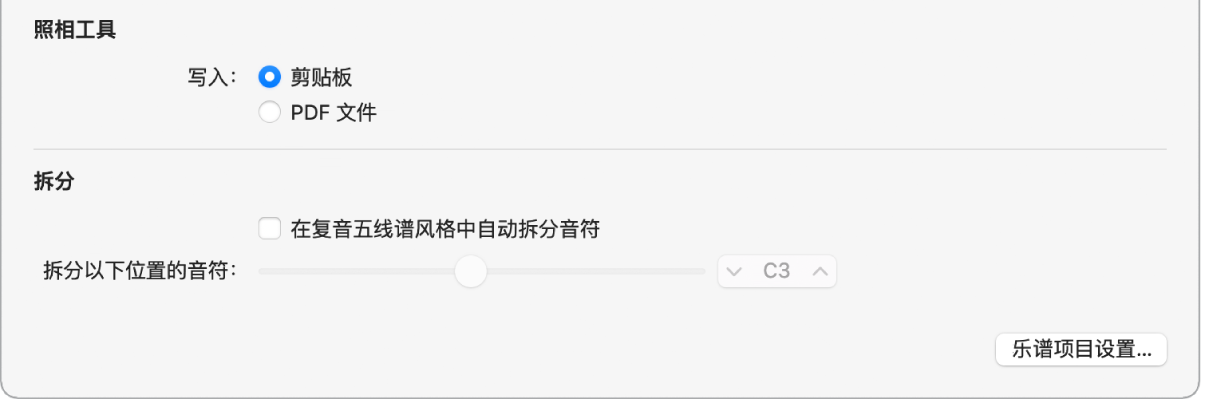 图。“乐谱”偏好设置面板中的照相工具设置。