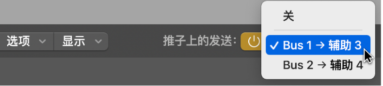 图。从“推子上的发送”弹出式菜单中选取一个效果返回通道。