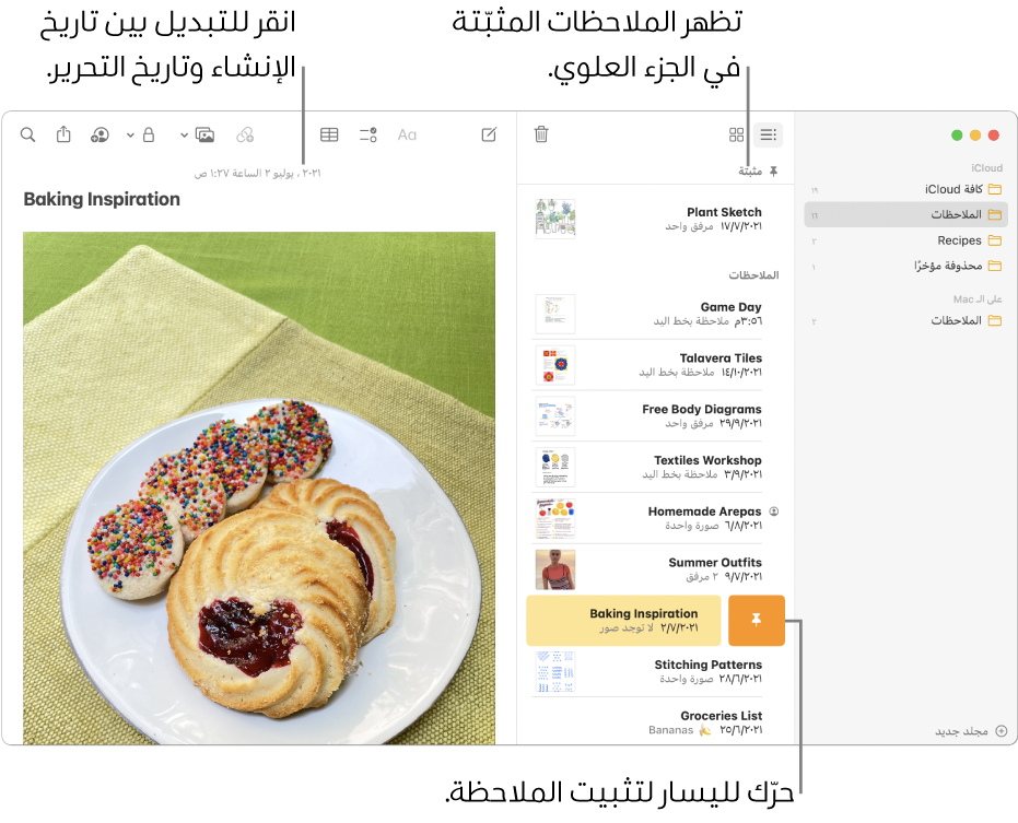 نافذة الملاحظات وتظهر بها قائمة الملاحظات في المنتصف، والملاحظات المثبتة في أعلى قائمة الملاحظات، والزر تثبيت على ملاحظة واحدة. يظهر محتوى تلك الملاحظة على اليمين مع وجود التاريخ في الأعلى؛ انقر على التاريخ للتبديل بين تاريخ الإنشاء وتاريخ التحرير.