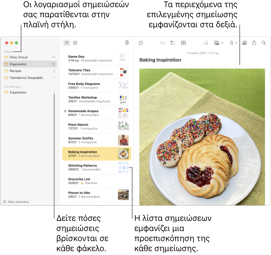 Το παράθυρο των Σημειώσεων με όλους τους διαμορφωμένους λογαριασμούς και φακέλους σας εμφανίζεται στην πλαϊνή στήλη στα αριστερά, η λίστα των σημειώσεων στη μέση εμφανίζει μια προεπισκόπηση κάθε σημείωσης και το περιεχόμενο της επιλεγμένης σημείωσης εμφανίζεται στα δεξιά. Ο αριθμός των σημειώσεων εμφανίζεται δίπλα σε κάθε φάκελο.