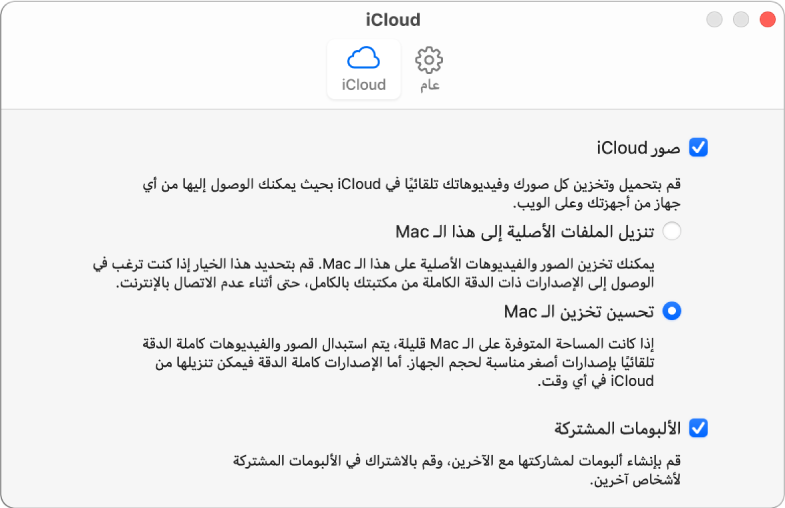 جزء iCloud في تفضيلات الصور.