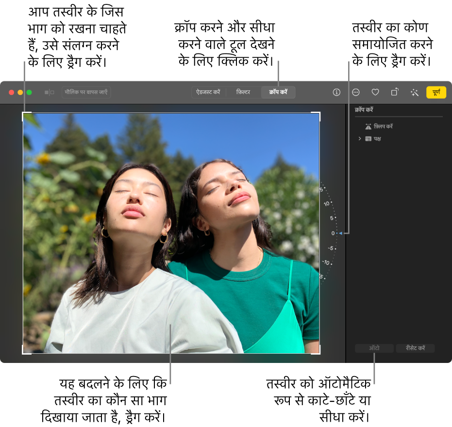 टूलबार में क्रॉप करें चयन, तस्वीर के चारों ओर आयताकार चयन, तस्वीर की दाईं ओर टिल्ट व्हील और नीचे दाईं ओर ऑटो बटन के साथ संपादन दृश्य में तस्वीर।