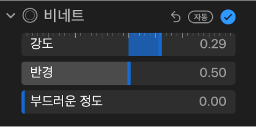 강도, 반경, 부드러운 정도 슬라이더를 보여주는 조절 패널의 비네트 제어기.