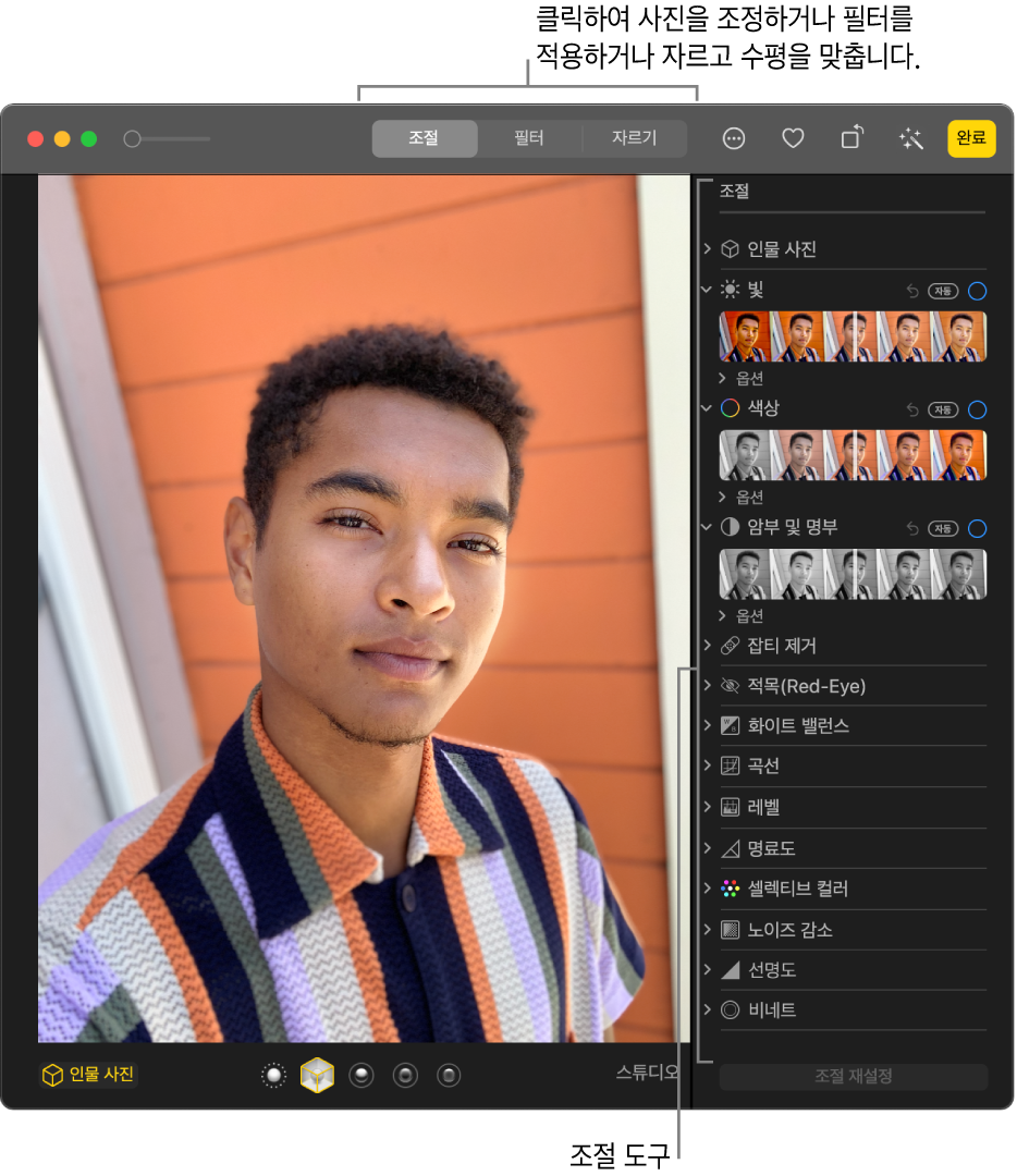 오른쪽의 조절 패널에 편집 도구가 있는 편집 보기 상태의 사진.