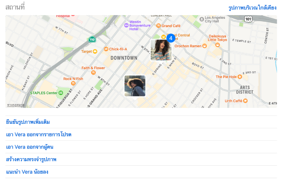แผนที่ที่มีรูปย่อที่แสดงตำแหน่งที่ตั้งที่ถ่ายรูปคนๆ นั้น และคำสั่งต่างๆ สำหรับเปลี่ยนการตั้งค่าผู้คนที่อยู่ด้านล่างแผนที่