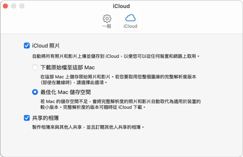 「照片」偏好設定的 iCloud 面板。