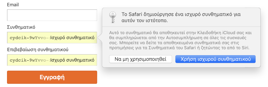 Σελίδα εγγραφής σε έναν λογαριασμό, στην οποία φαίνεται ένα αυτόματα δημιουργημένο συνθηματικό καθώς και επιλογή απόρριψης ή χρήσης του.