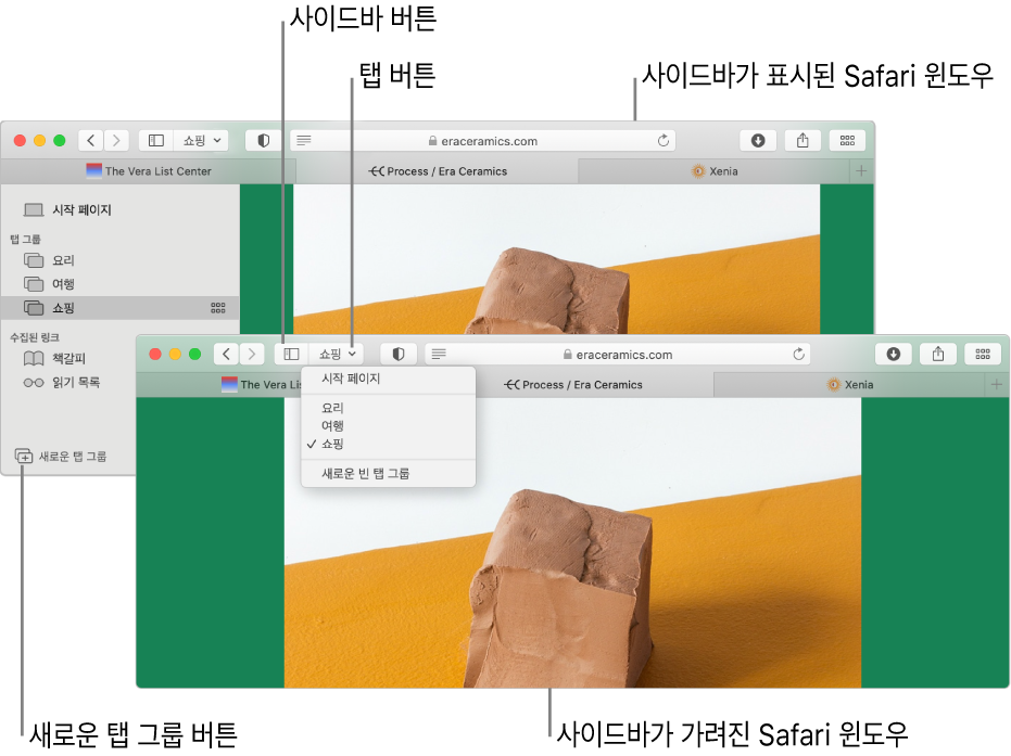 두 개의 Safari 윈도우의 탭 그룹. 한 윈도우가 도구 막대의 사이드바 버튼 옆 아래쪽 화살표 아래에 있는 목록에 탭 그룹을 표시함. 다른 윈도우는 사이드바에서 같은 탭 그룹을 표시함.