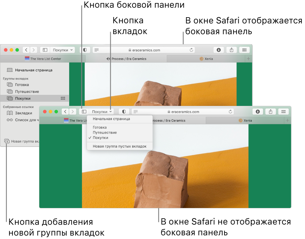 Группы вкладок в двух окнах Safari. В одном из окон отображается список групп вкладок. Он расположен под стрелкой вниз рядом с кнопкой бокового меню в панели инструментов. В другом окне те же самые вкладки отображаются в боковом меню.