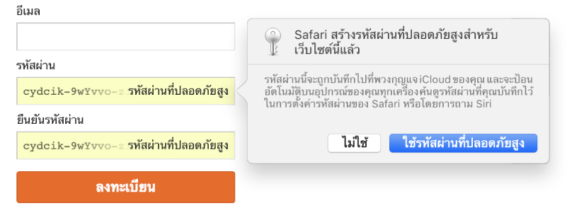 หน้าลงชื่อเข้าบัญชีที่แสดงรหัสผ่านที่สร้างโดยอัตโนมัติ พร้อมกับตัวเลือกที่จะปฏิเสธหรือใช้รหัสผ่านดังกล่าว