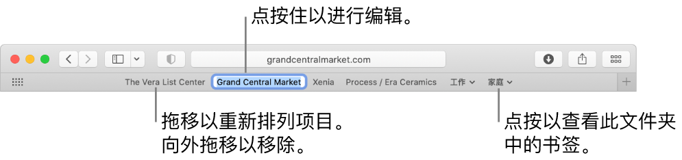 包含多个书签和一个书签文件夹的“个人收藏”栏。若要编辑栏中的书签或文件夹，请点按住它。若要重新排列栏中的项目，请拖移它们。若要移除项目，请将其拖离栏。