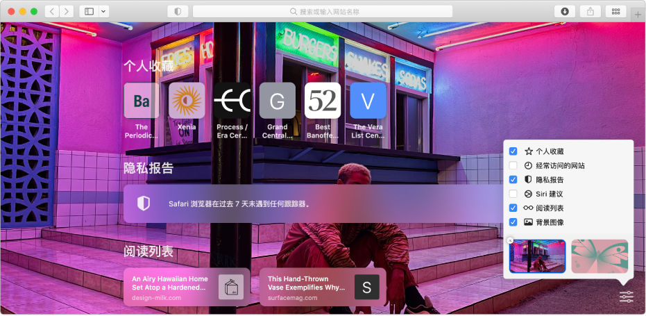 Safari 浏览器的起始页，显示个人收藏网站、“隐私报告”摘要和起始页选项。