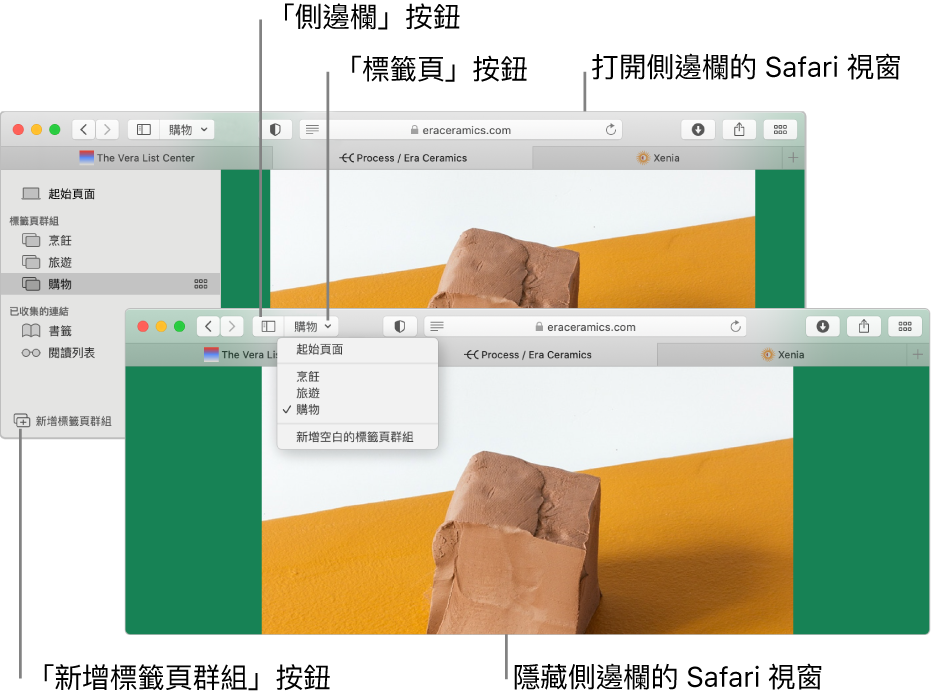 兩個 Safari 視窗中的「標籤頁群組」。在工具列中側邊欄按鈕旁邊的向下箭頭下方列表中顯示「標籤頁群組」的一個視窗。在側邊欄中顯示相同「標籤頁群組」的另一個視窗。