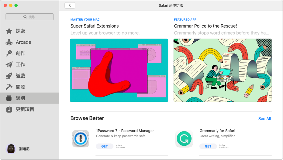 Mac App Store 主頁面。左方側邊欄包含商店中不同區域的連結，例如 Arcade 和「創作」，且已選取「類別」。右方為 Safari 延伸功能類別。