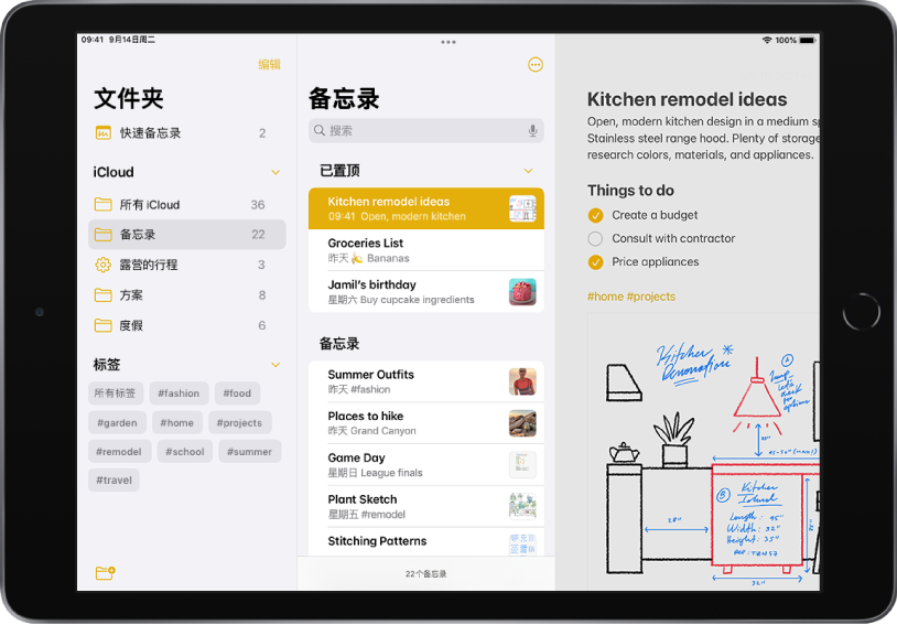 横排模式的 iPad，显示已打开的“备忘录” App。屏幕左侧从上到下依次为：文件夹、iCloud 和标签。屏幕顶部中央是搜索栏，接着是“已置顶”和“备忘录”。打开的备忘录位于屏幕右侧。