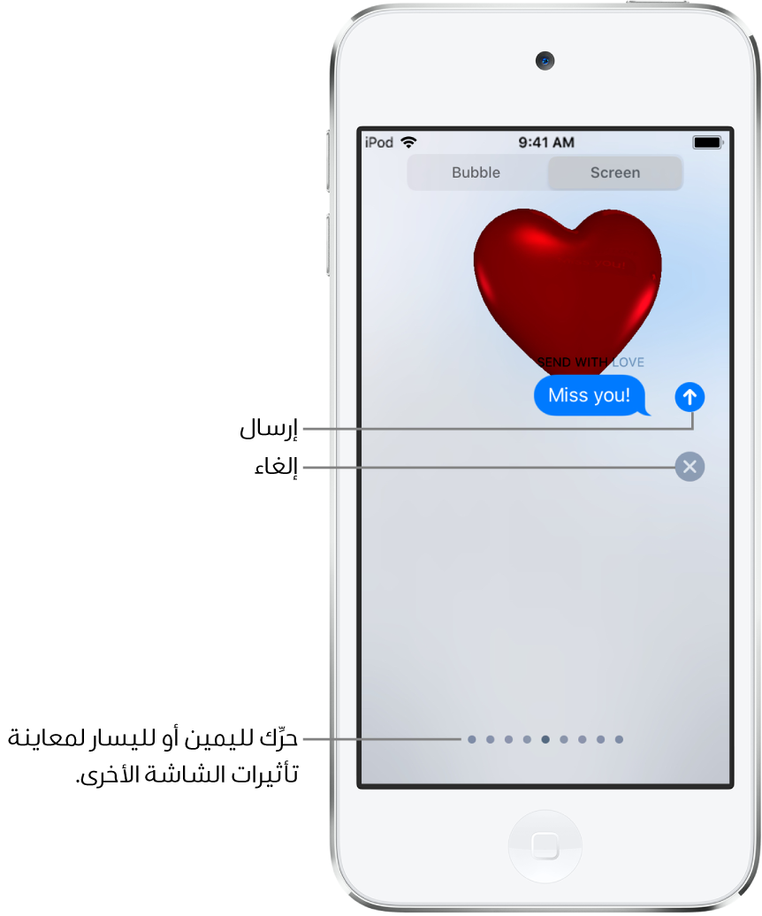 معاينة رسالة يظهر بها تأثير بملء الشاشة مع قلب أحمر.