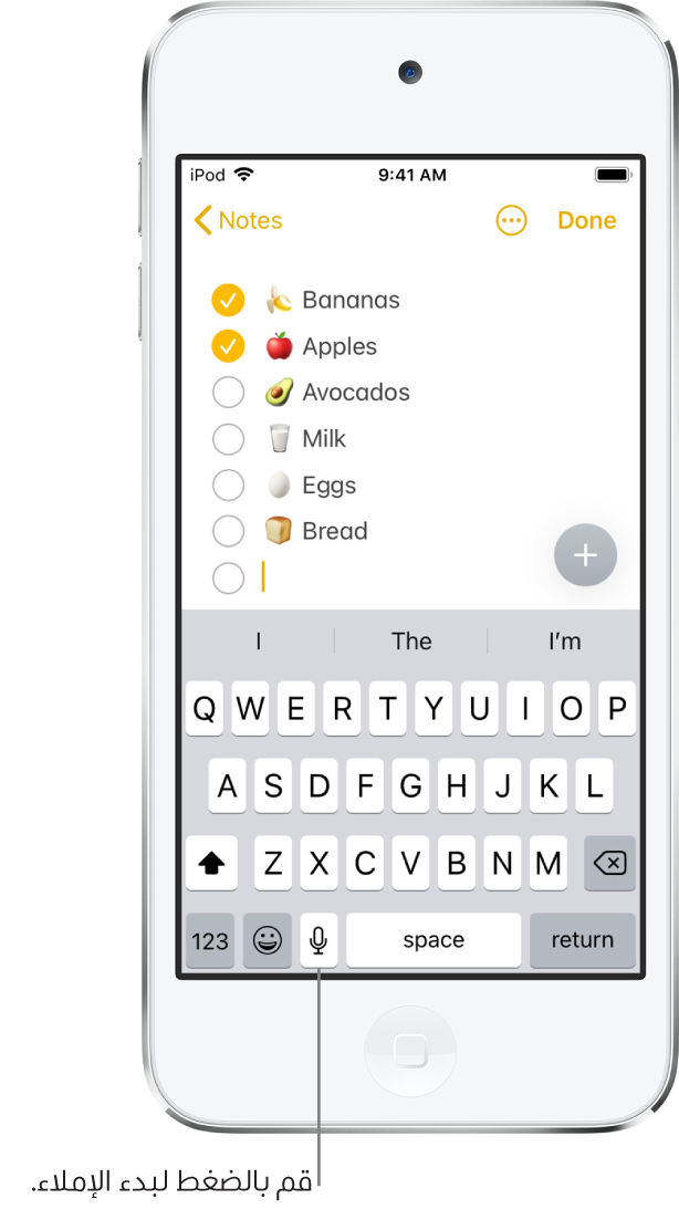 لوحة مفاتيح على الشاشة تعرض مفتاح الإملاء (على يمين مفتاح المسافة)، والذي يمكنك الضغط عليه لبدء إملاء النص.