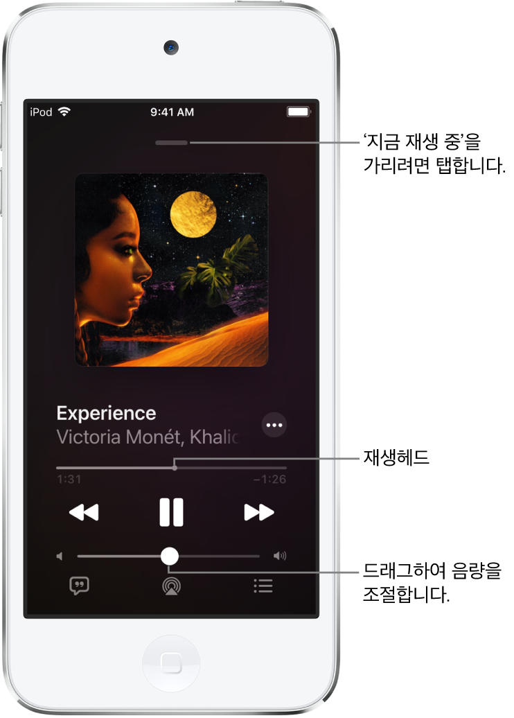 앨범 사진이 표시된 지금 재생 중 화면이 있음. 아래에는 노래 제목, 아티스트 이름, 더 보기 버튼, 재생헤드, 재생 제어기, 음량 슬라이더, 가사 버튼, 재생 대상 버튼 및 대기 목록 버튼이 있음. 상단에 있는 지금 재생 중 가리기 버튼.