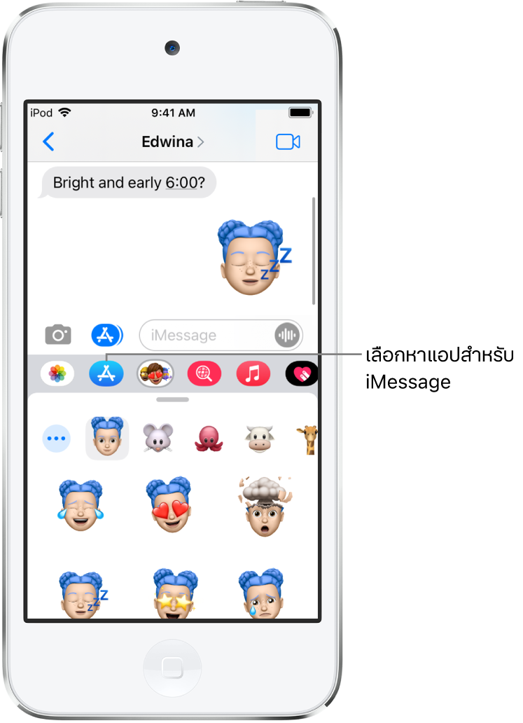 การสนทนาในแอปข้อความโดยที่ปุ่มหน้าต่างเลือกหาแอป iMessage ถูกเลือกอยู่ ลิ้นชักแอปที่เปิดแสดงสติกเกอร์ยิ้ม