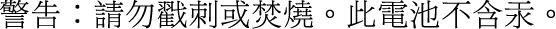 台湾电池声明