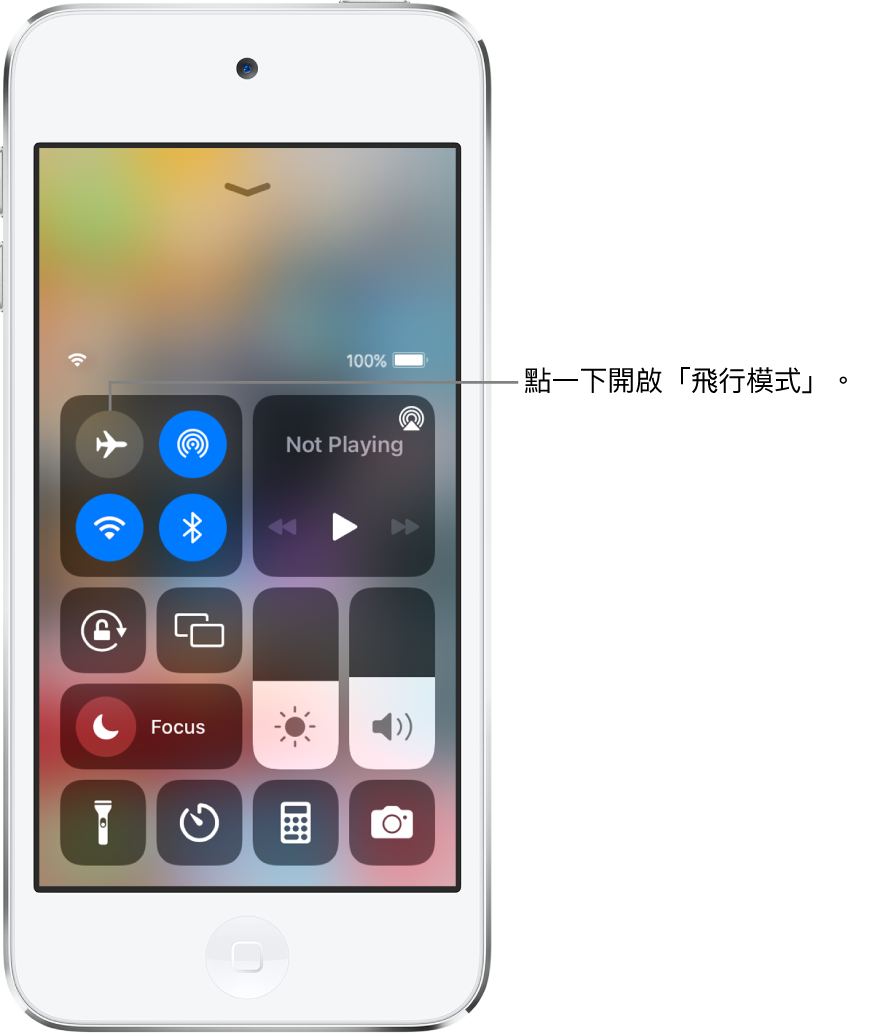 「控制中心」畫面顯示點一下左上角的按鈕會開啟飛行模式。
