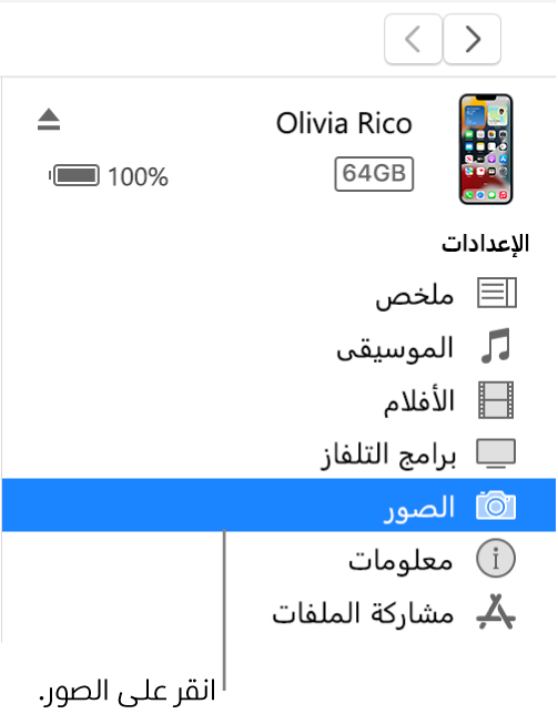 نافذة الجهاز، مع تحديد الصور في الشريط الجانبي على اليمين.