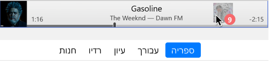 אלבום נגרר אל חלקו העליון של חלון iTunes.