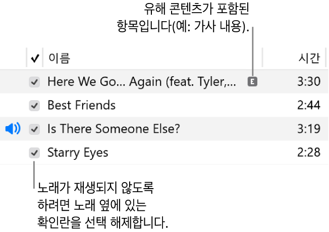 왼쪽에 확인란이 표시되어 있고 첫 번째 노래에 유해 콘텐츠(예: 가사)가 있음을 나타내는 ‘유해’ 기호가 표시된 음악의 노래 세부사항 보기. 노래 옆에 확인란을 선택 해제하여 재생할 목록에서 제외함.