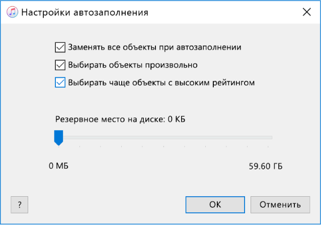 Диалоговое окно «Настройки автозаполнения».