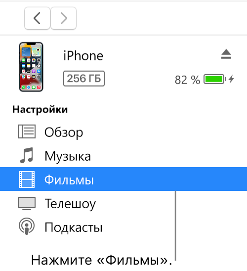 Окно устройства с выбранным пунктом «Фильмы» в боковом меню слева.