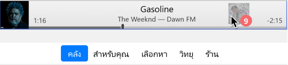 อัลบั้มที่กำลังถูกลากไปที่ด้านบนสุดของหน้าต่าง iTunes